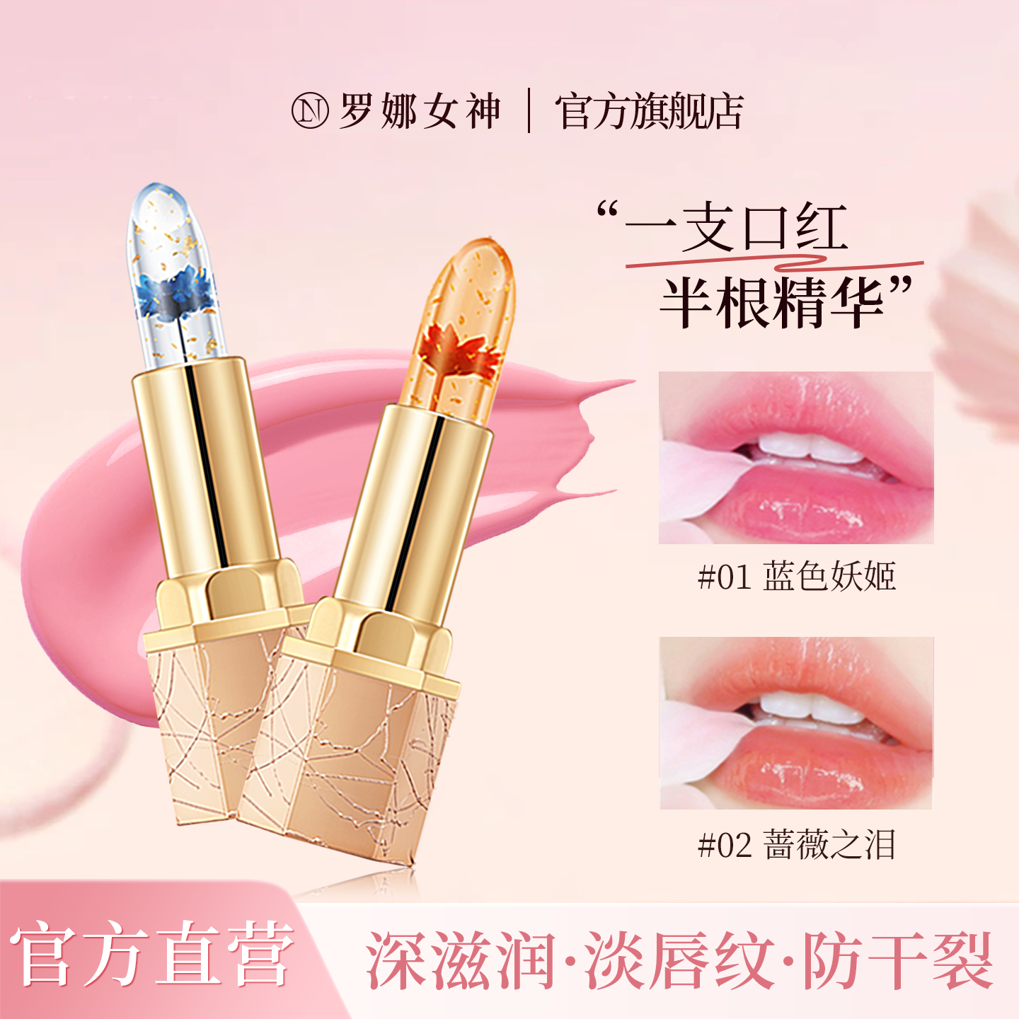 罗娜女神鲜花温感变色口红滋润保湿不易沾杯掉色裸色系伪素颜唇膏