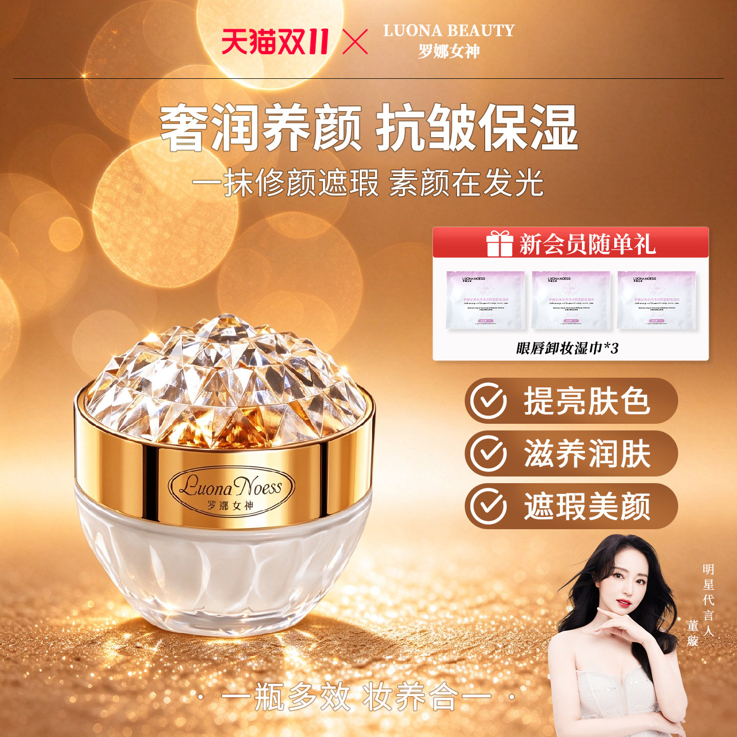 罗娜女神素颜霜提亮遮瑕美白