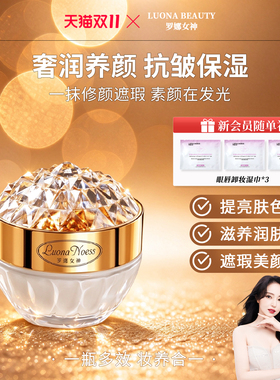 罗娜女神素颜霜提亮遮瑕美白