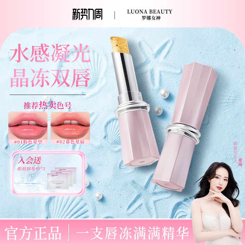罗娜女神|国货之光&温感变色唇膏