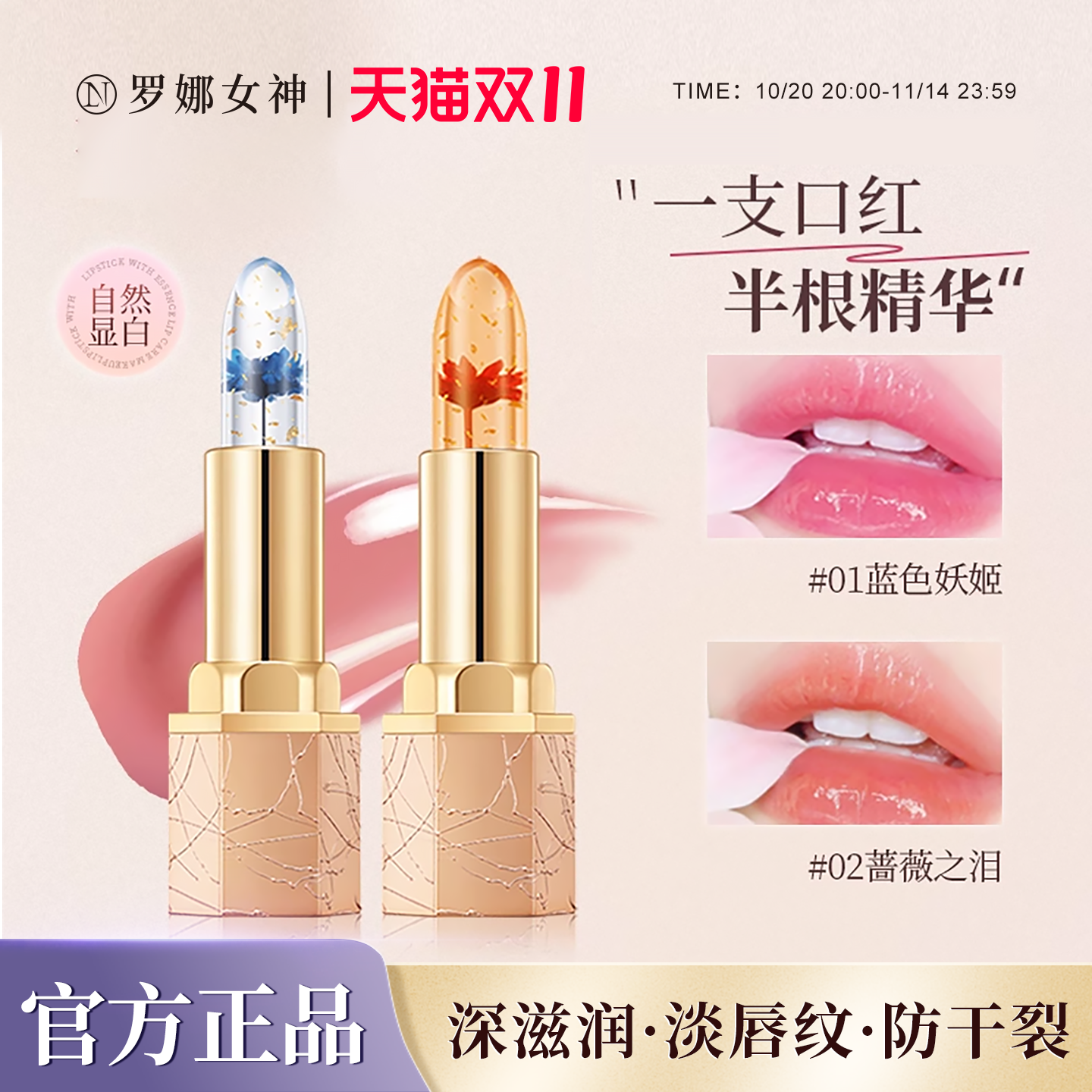 【热卖TOP】罗娜女神变色润唇膏