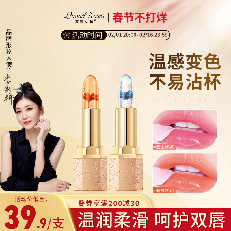 【明星李彩桦代言】升级款 罗娜女神鲜花变色口红不粘杯不易掉色c