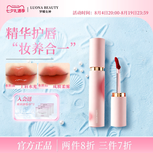 罗娜女神口红唇釉不掉色不沾杯水转雾唇泥保湿滋润丝绒哑光唇蜜彩