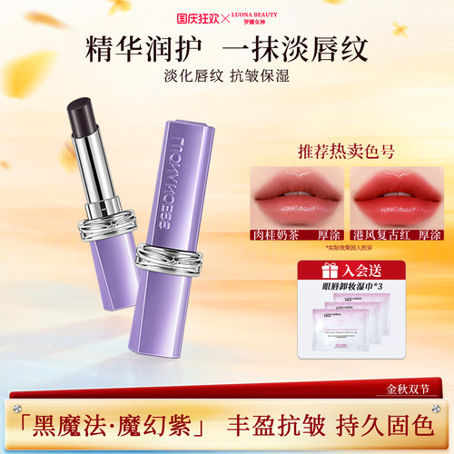 罗娜女神黑魔法秘境口红素颜首选