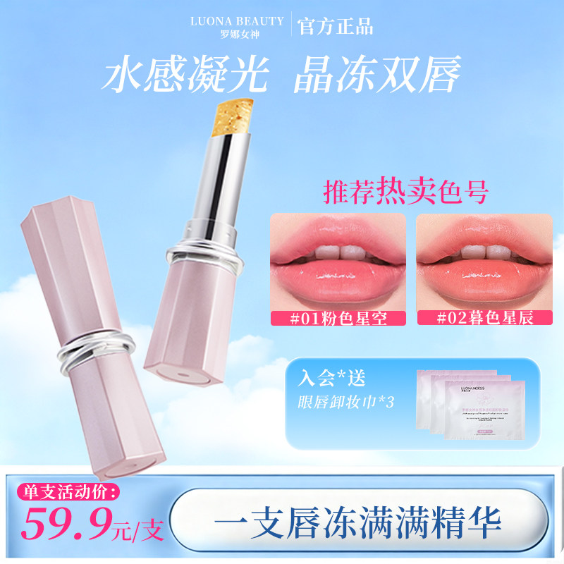 罗娜女神变色龙温感变色口红滋润保湿不易沾杯掉色裸色系素颜唇膏