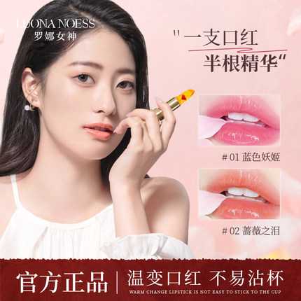 罗娜女神鲜花温感变色口红润唇膏保湿滋润镜面不沾杯不掉色旗舰店