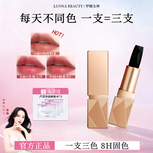 新品|罗娜女神经典三色口红