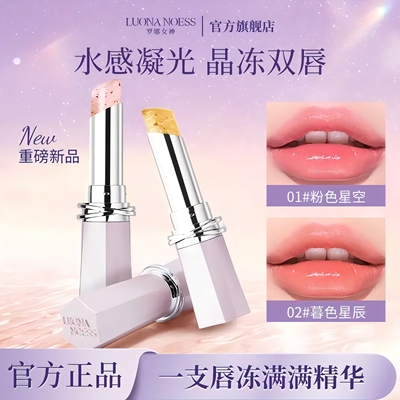 罗娜女神星河变色唇膏滋润保湿修护口红唇釉不易沾杯固体唇蜜女