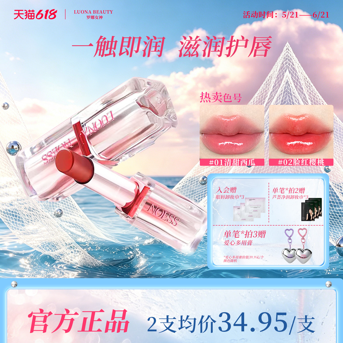 罗娜女神马卡龙精华口红唇釉不沾杯滋润变色润唇膏唇蜜素颜旗舰店
