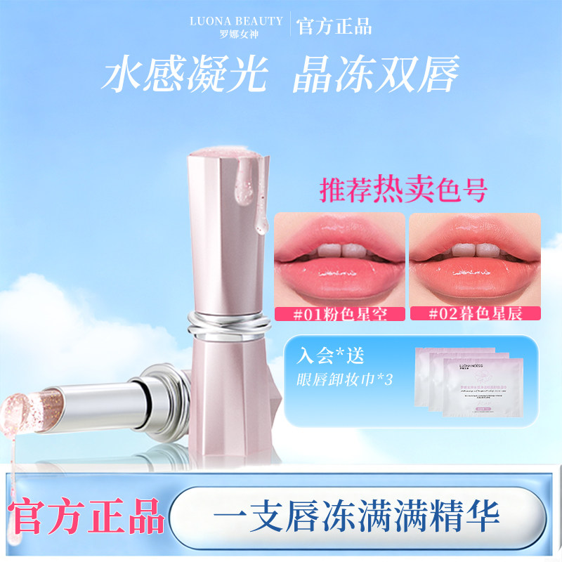 【变色润唇膏】罗娜女神星河变色唇冻滋润保湿口红唇釉不易沾杯女