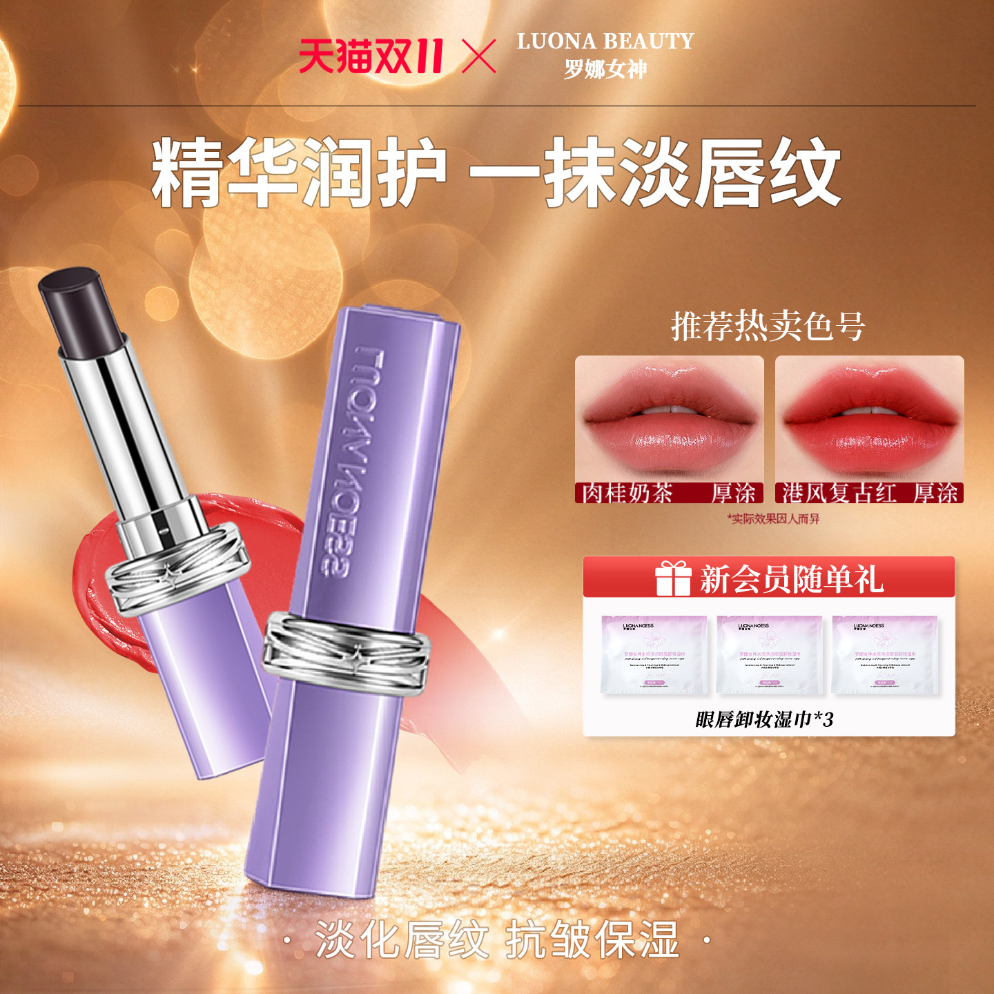 罗娜女神黑魔法秘境口红素颜首选