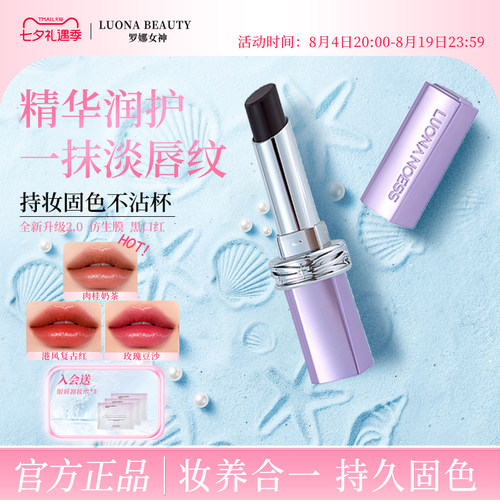 第二代仿生皮脂膜|魔法固色口红