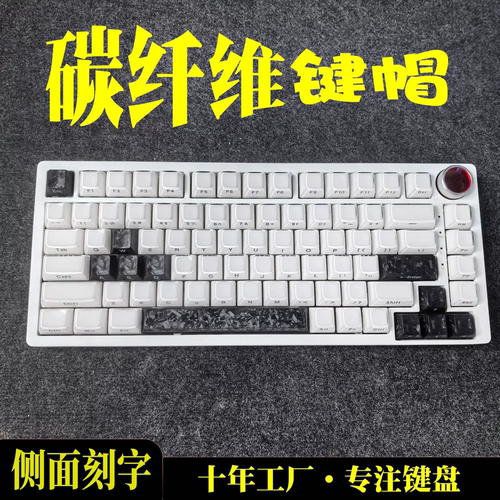碳纤维键帽个性化创意键帽 wooting机械键盘客制化纯碳纤维键帽