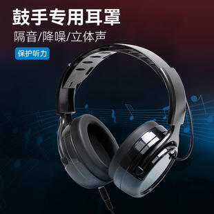 鼓手专用耳罩成人降噪耳机架子鼓听歌打游戏隔音儿童耳罩头戴式