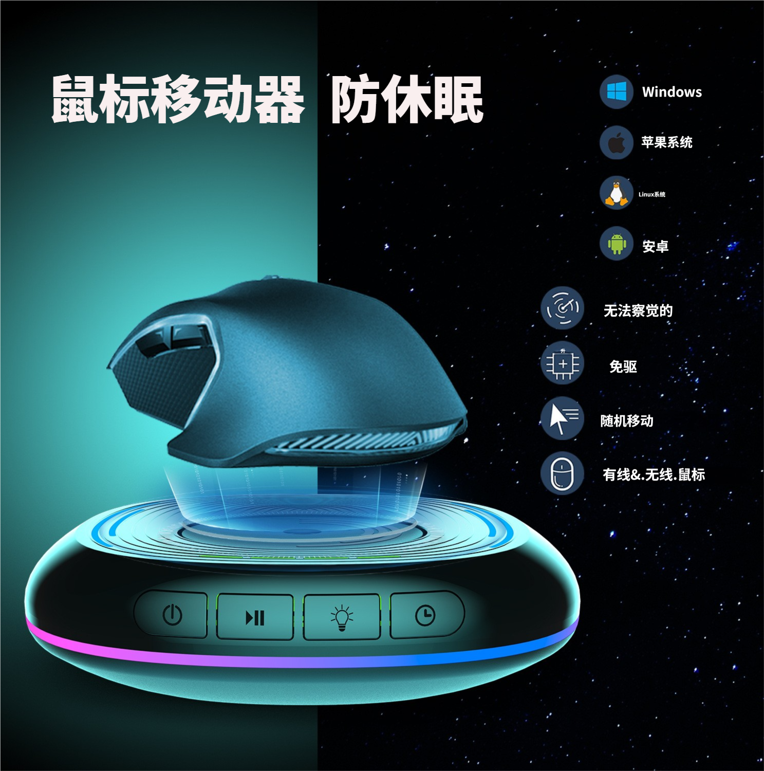 虚拟鼠标防止电脑锁屏熄屏休眠鼠标控制器电竞鼠标移动器随机移动