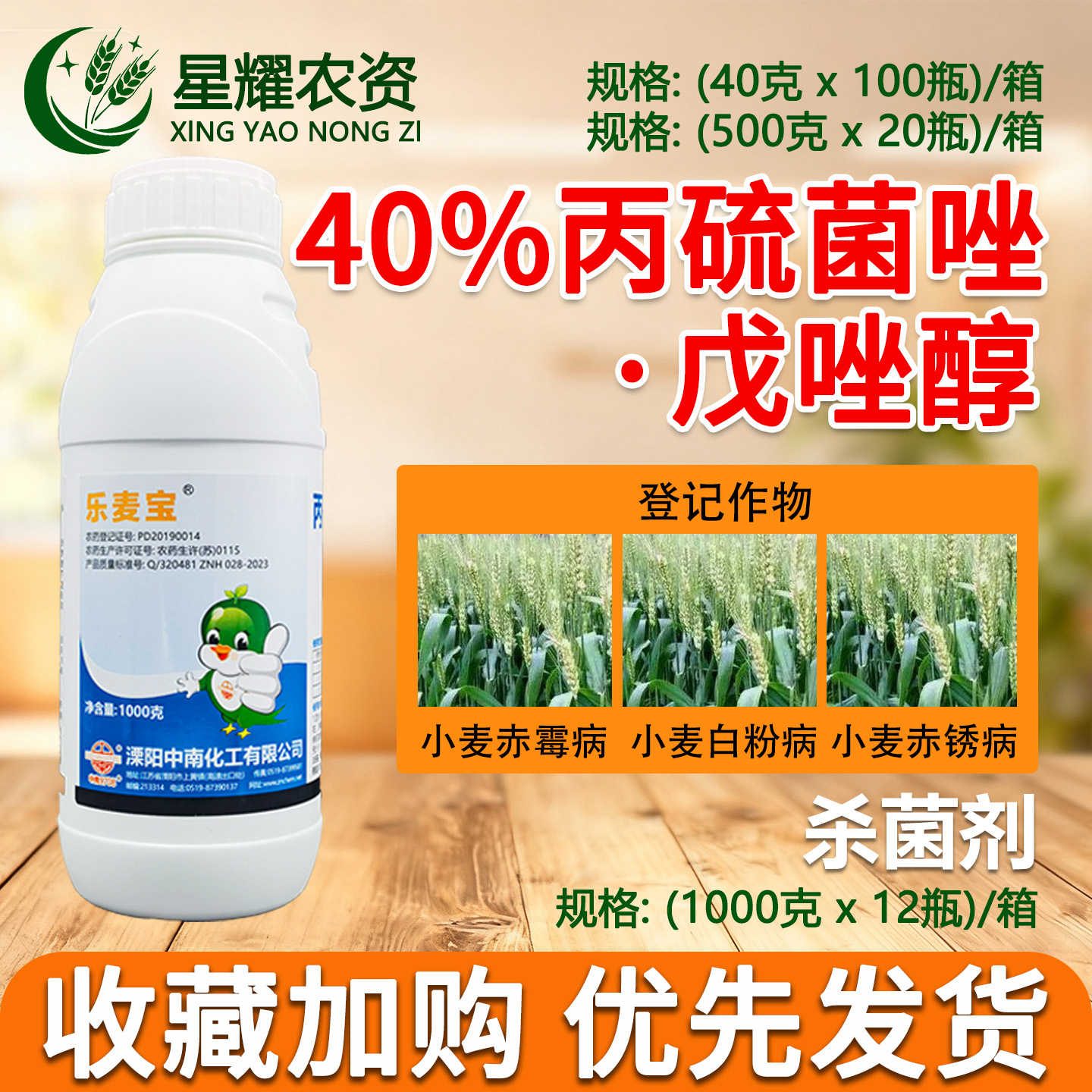 乐麦宝40%丙硫戊唑醇杀菌剂