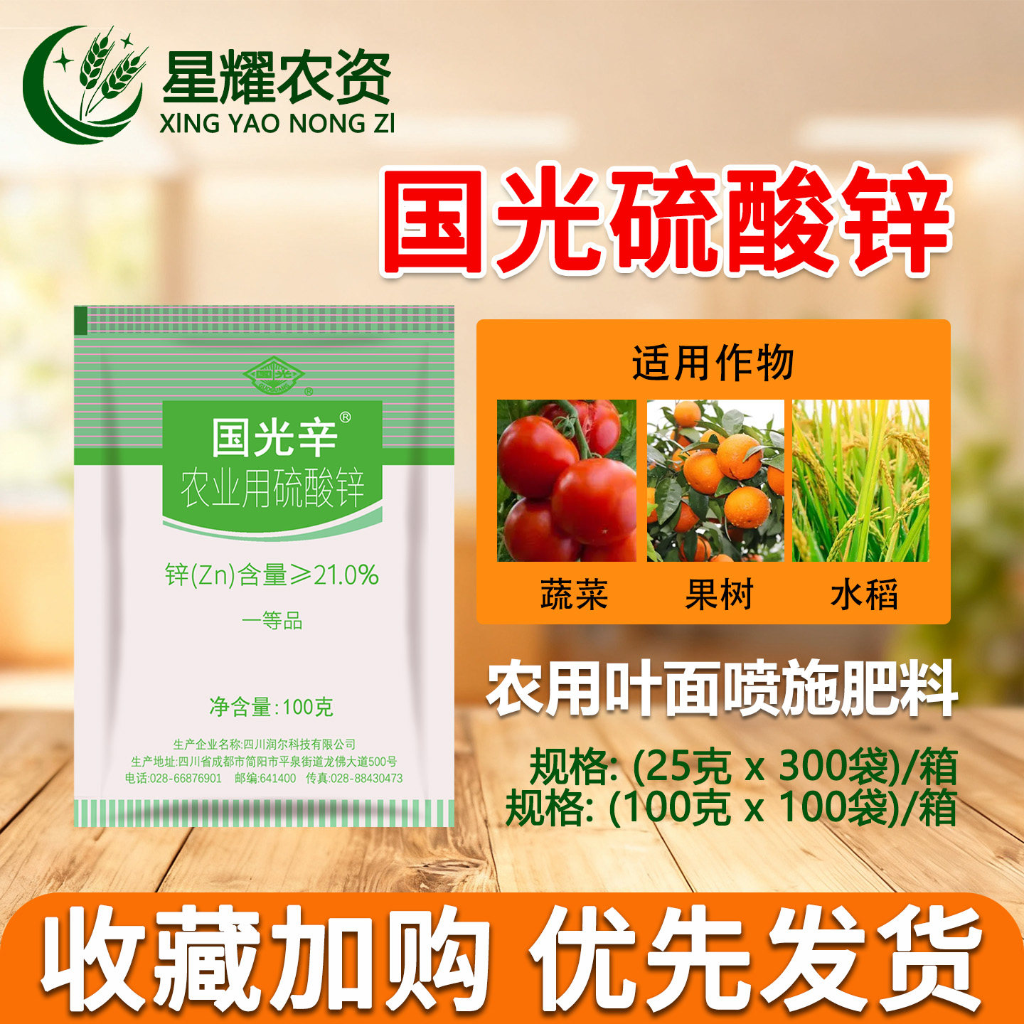 国光辛硫酸锌 农用绿叶果树小叶病蔬菜葡萄通用纯锌肥水溶叶面肥