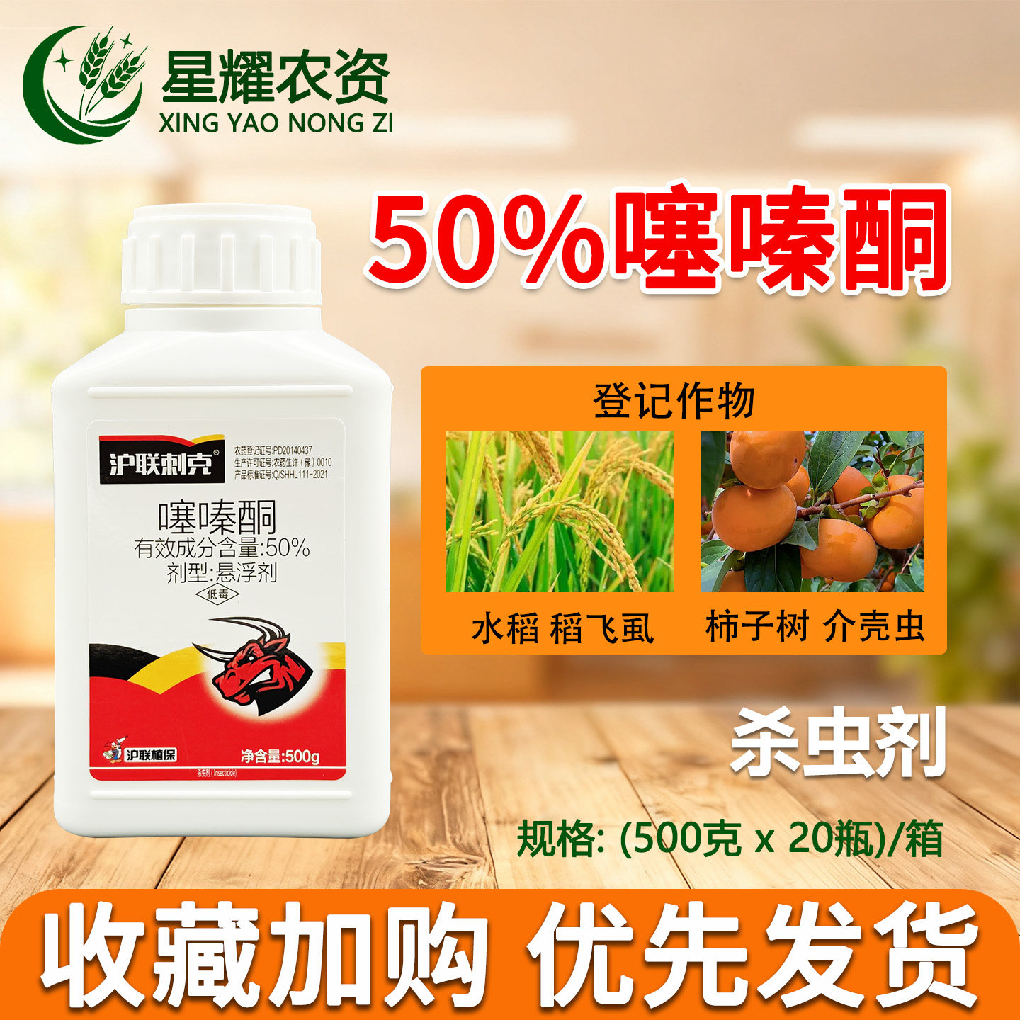 沪联刺克50%噻嗪酮 水稻飞虱介壳虫柿子树果树蚧壳虫专用药杀虫剂,农用物资,杀虫剂,淘宝优惠券,粉丝福利购,淘宝优惠卷