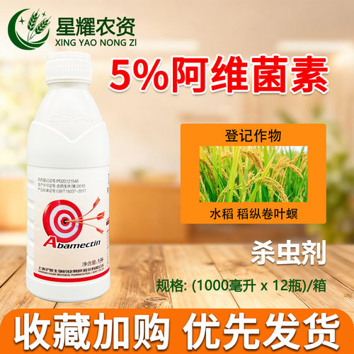 沪联5%阿维菌素水稻卷叶虫杀虫剂