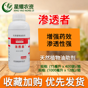 澳大利亚渗透者天然植物油成膜助剂促吸收增效剂飞防专用农用助剂