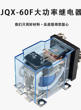 JQX-60F大功率继电器大电流60A 直流12V DC24V伏 AC220V交流 五爪