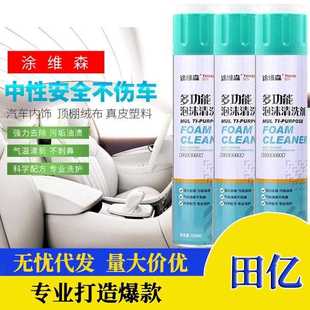 洗剂 全能效泡沫洗剂汽车多功泡沫内饰清清洁清剂家居皮革鞋