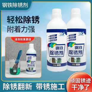 钢锈铁除剂粉除锈钢材黄点清洁清洗剂属零件铁五金螺丝浸泡除金锈