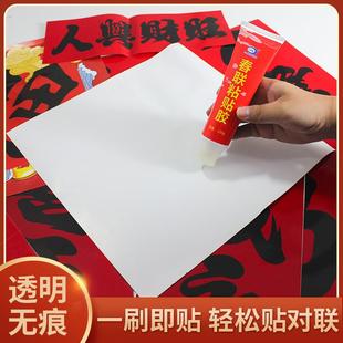 春节贴春纸味联粘贴水透明无胶水窗花对联剪墙壁纸粘贴涂刷胶胶