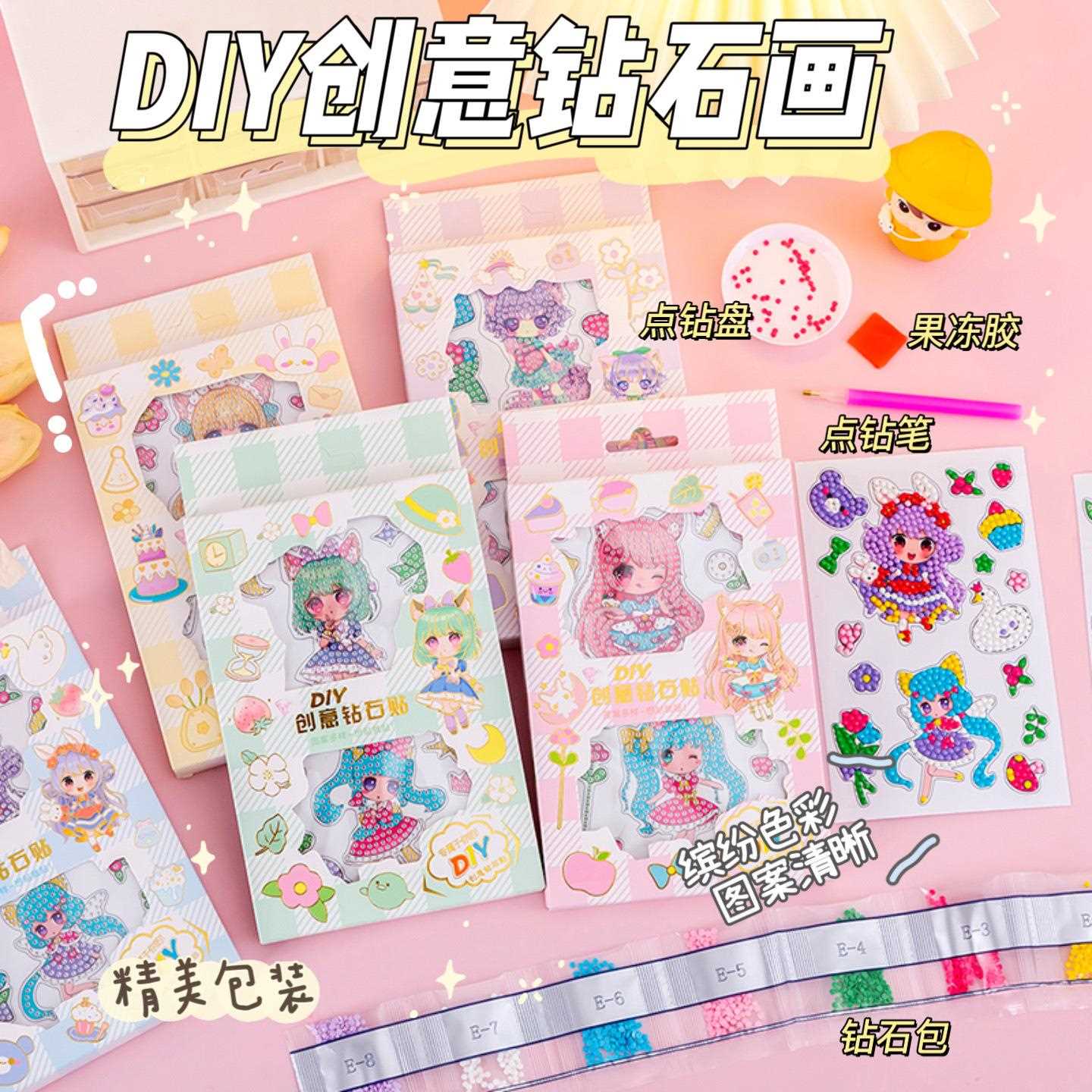 创意卡通钻石画儿童手工水晶画幼儿园学生素材贴纸装饰贴礼品