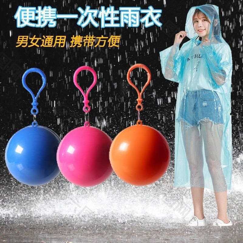便携式一次性雨衣压缩球形口袋球户外男女旅行漂流可挂雨披