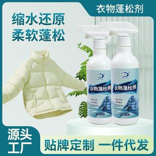去衣物蓬松洗涤机剂专洗衣液洗清用洁清洗免洗干洗污渍除垢清洁剂