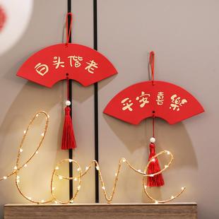 饰客厅布置婚庆挂饰品漏 婚小对联植结物挂件喜联门捡把手婚用房装