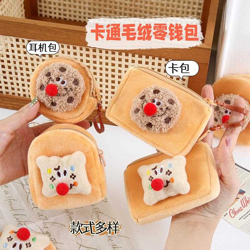 创意搞怪曲奇耳机零钱包可爱卡通毛绒硬币零钱包女收纳钥匙包