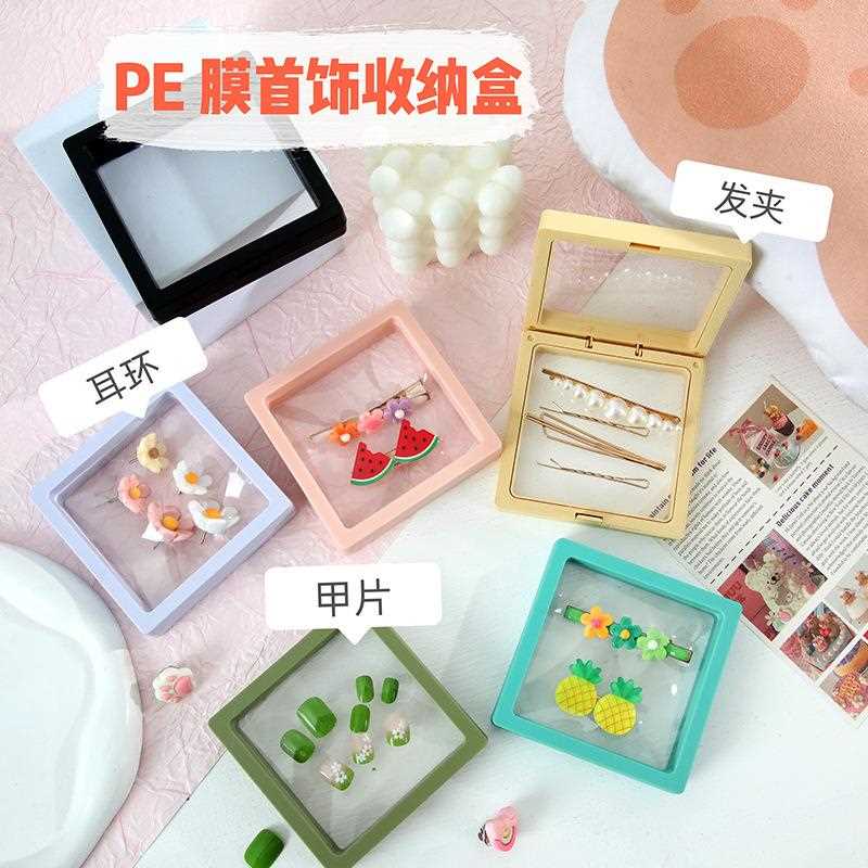 透明膜首饰盒高颜值风女生专用项链耳环展示塑料收纳盒