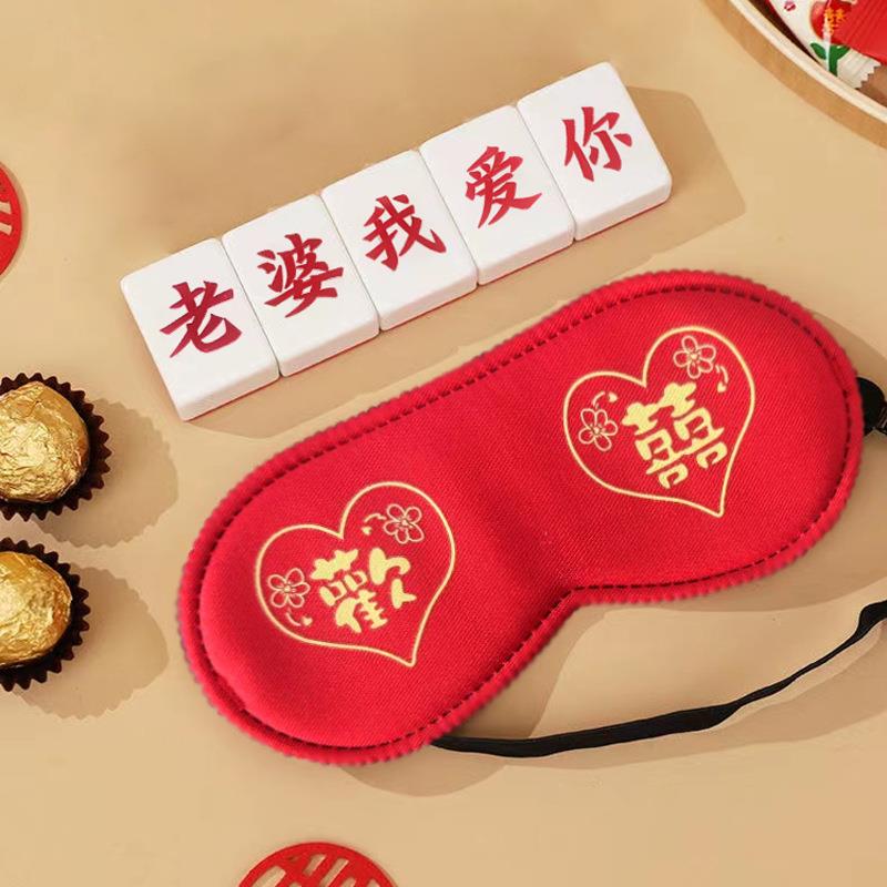 新婚婚礼创意整蛊接亲眼罩个性拦门小游戏新郎蒙眼摸麻将游戏道具