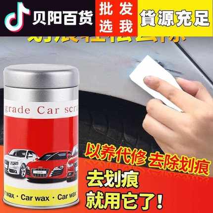 汽车划痕蜡车去漆痕修复神器铁罐车深度污刮痕修补腊去抛光不伤漆