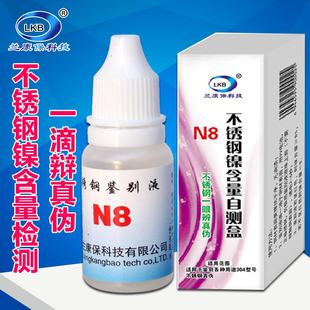 测试家液不锈钢镍鉴别检测测试分析液通电 用不型锈钢检