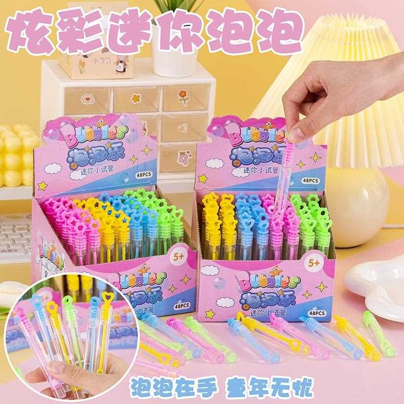 泡泡水试管泡泡棒迷你爱心试管网红少女心泡泡户外玩具