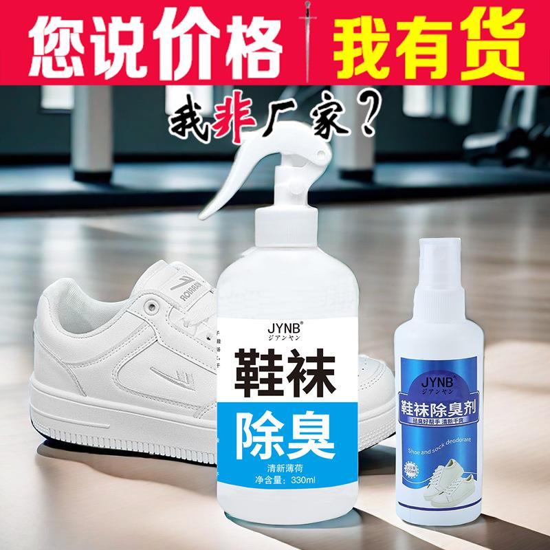 除臭喷雾鞋袜神器篮球鞋防臭粉除味除鞋臭鞋子祛臭剂可