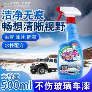 汽车融雪除霜剂玻璃防结冰车窗除冰剂去除雪除霜剂带红色水剂喷头
