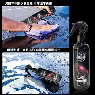 汽车速效晶镀膜剂车全通纳米镀用剂玻璃驱水车漆打蜡喷雾镀膜