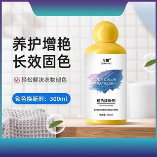 锁色焕剂泛白衣串色同染色物翻新增白增艳留香洗涤新剂 现货款
