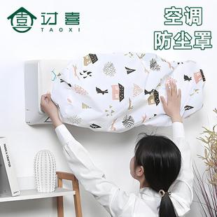 调防尘罩家用可水洗空罩耐防脏尘布高弹力卡调通挂机保护空罩
