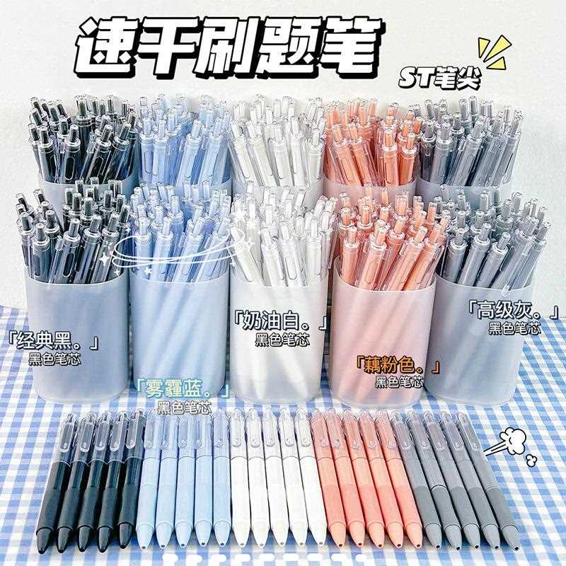 新款风莫兰迪色中性笔头简约高颜值笔考试专用速干按压笔