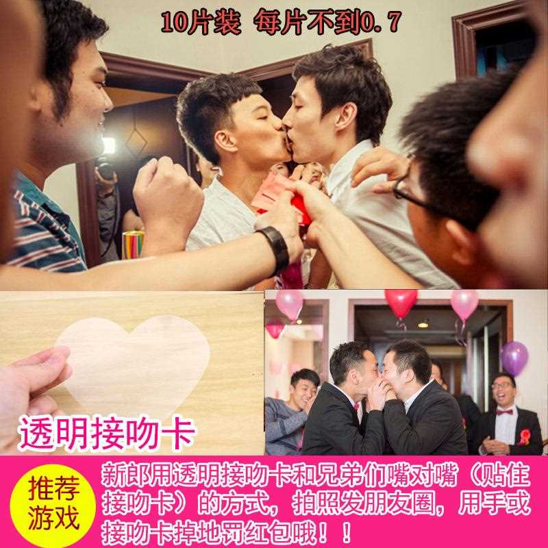 结婚礼接亲迎亲游戏道具整伴郎整蛊用品新郎恶搞爱心嘴唇接吻卡片