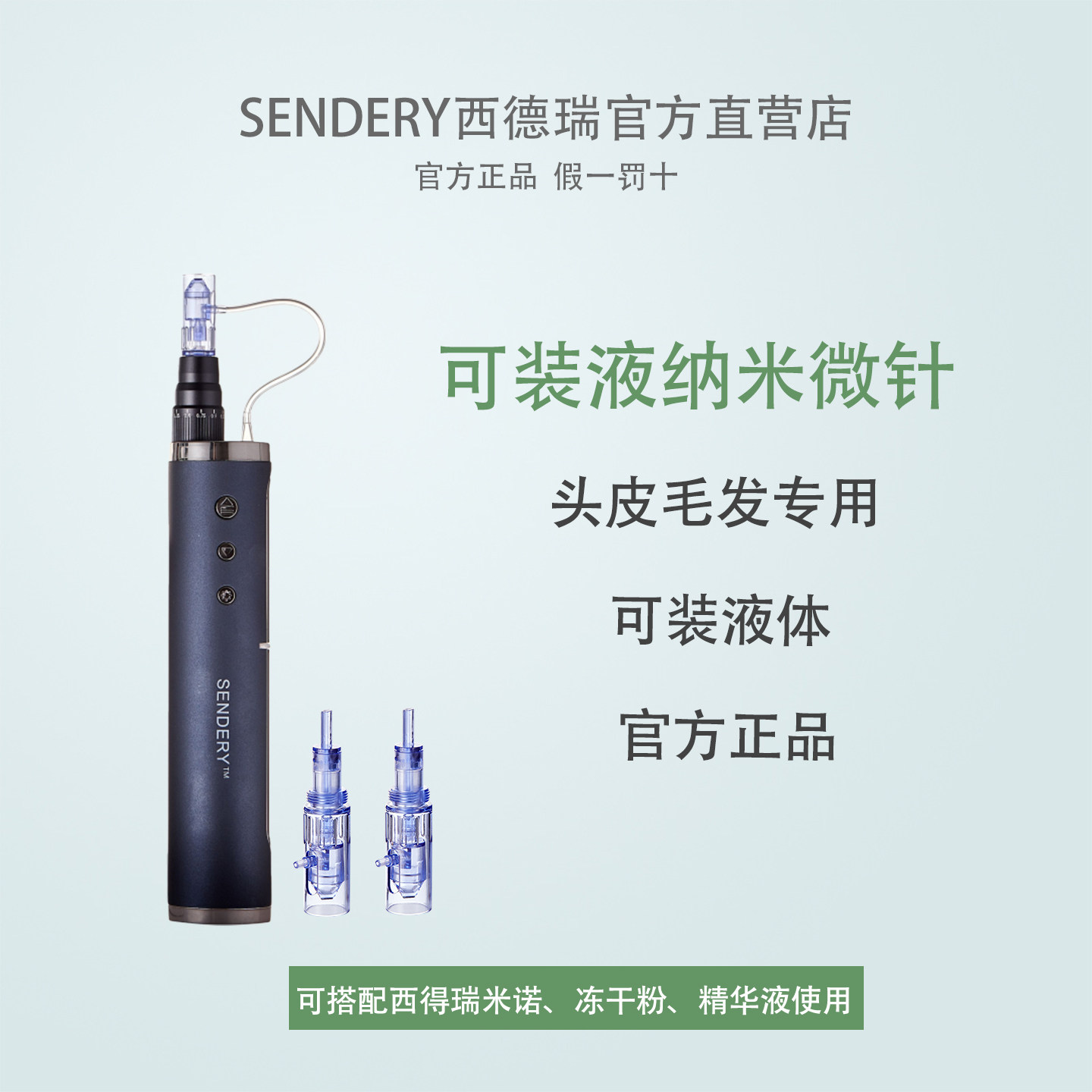 西德瑞纳米硅晶电动头皮红光男女生头发微针导入米诺涂液器