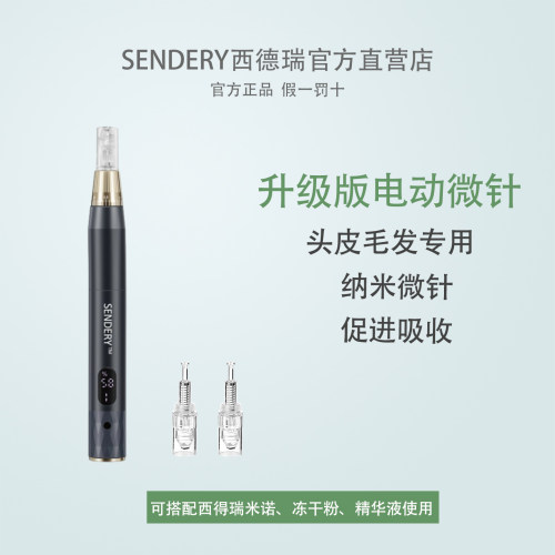 西德瑞生发微针纳米电动官方店