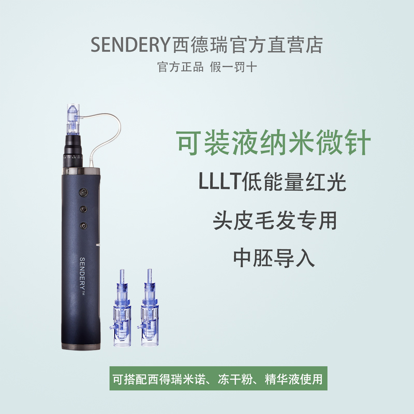 西德瑞生发微针红光米诺上药器