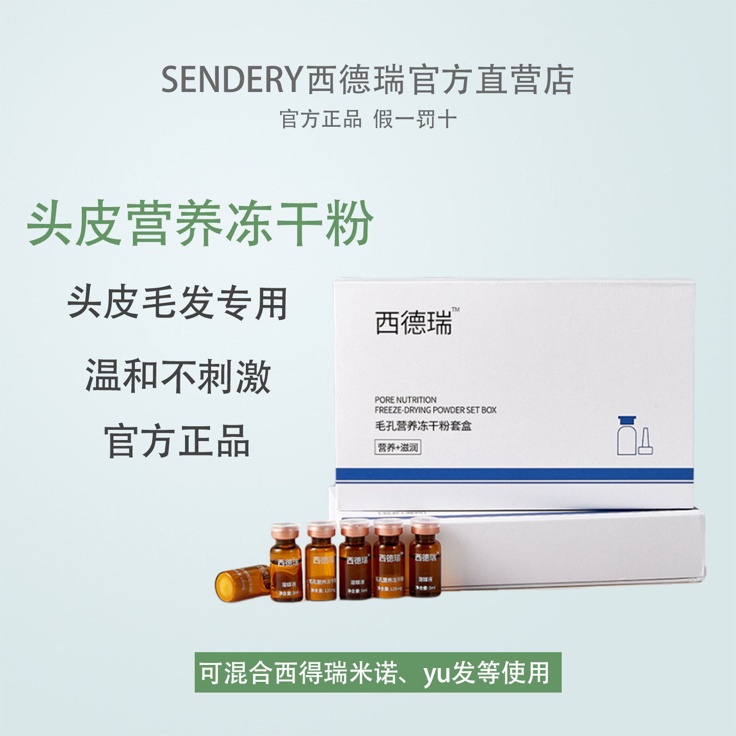 SENDERY西德瑞头皮营养护理养护毛孔毛发冻干粉套盒温和不刺激