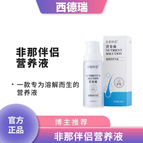 西德瑞非那伴侣溶解液营养液